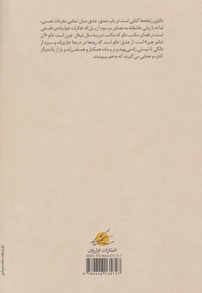 دائوی رابطه ها